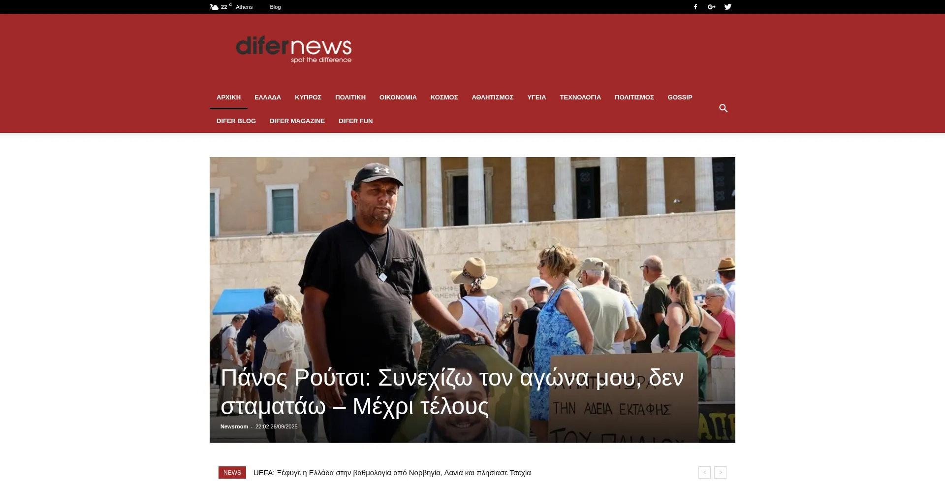 Difernews.gr Screenshot