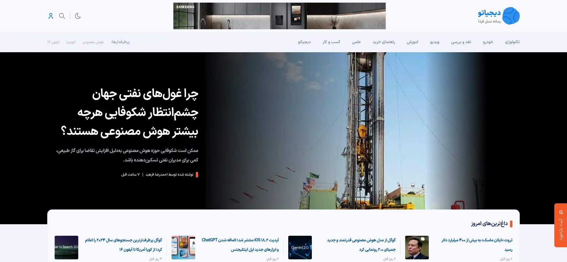 Website screenshot of Digiato.com