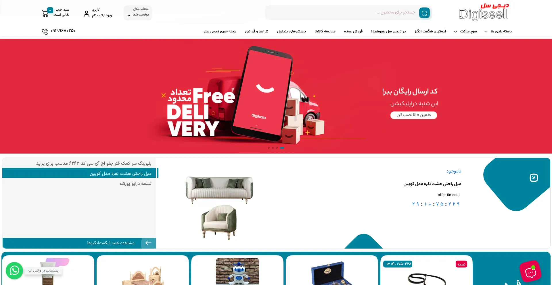 Digiseell.ir