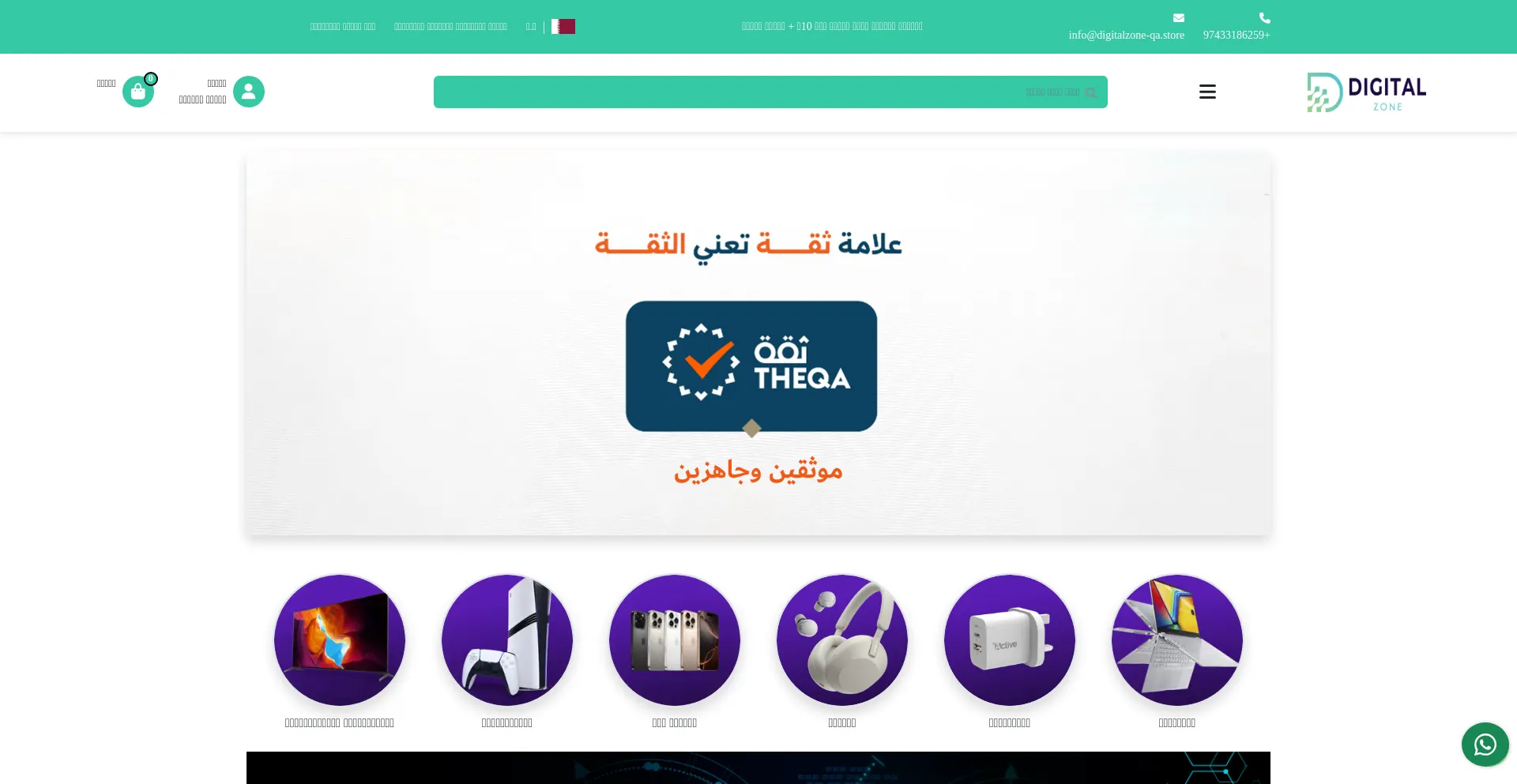 Website screenshot of Digitalzone-qa.store