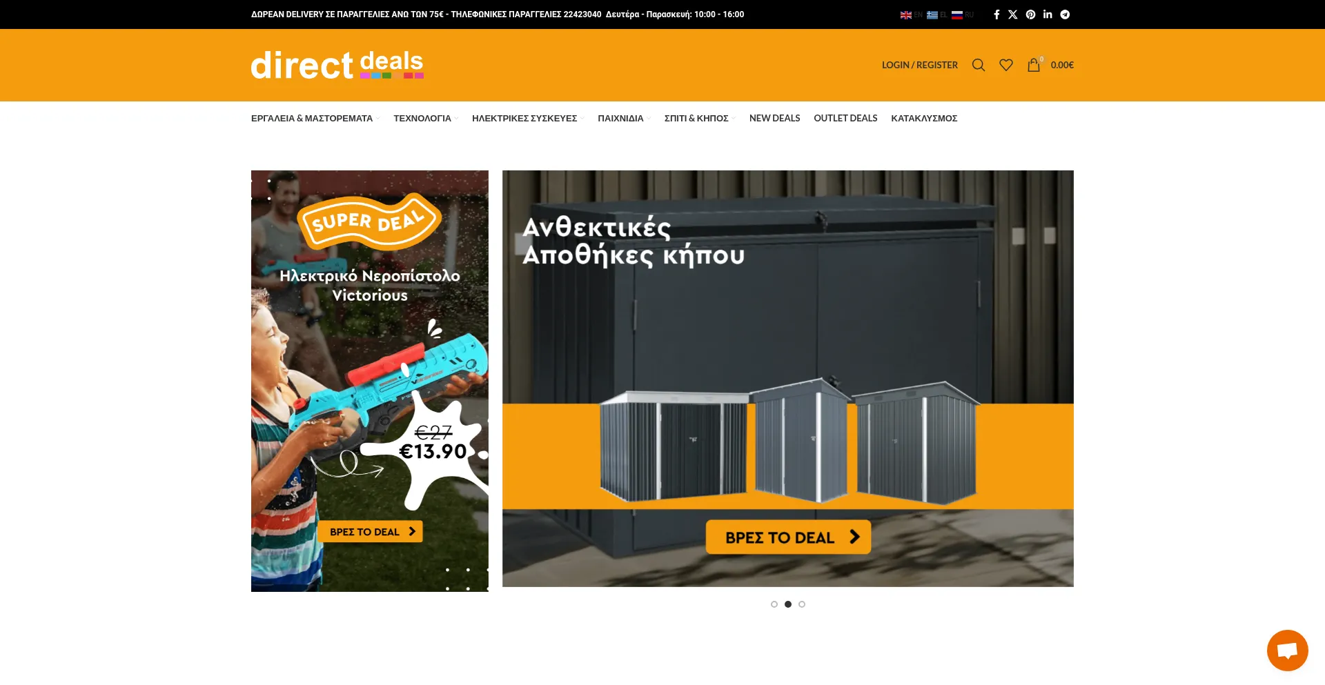 Website screenshot of Directdeals.com.cy