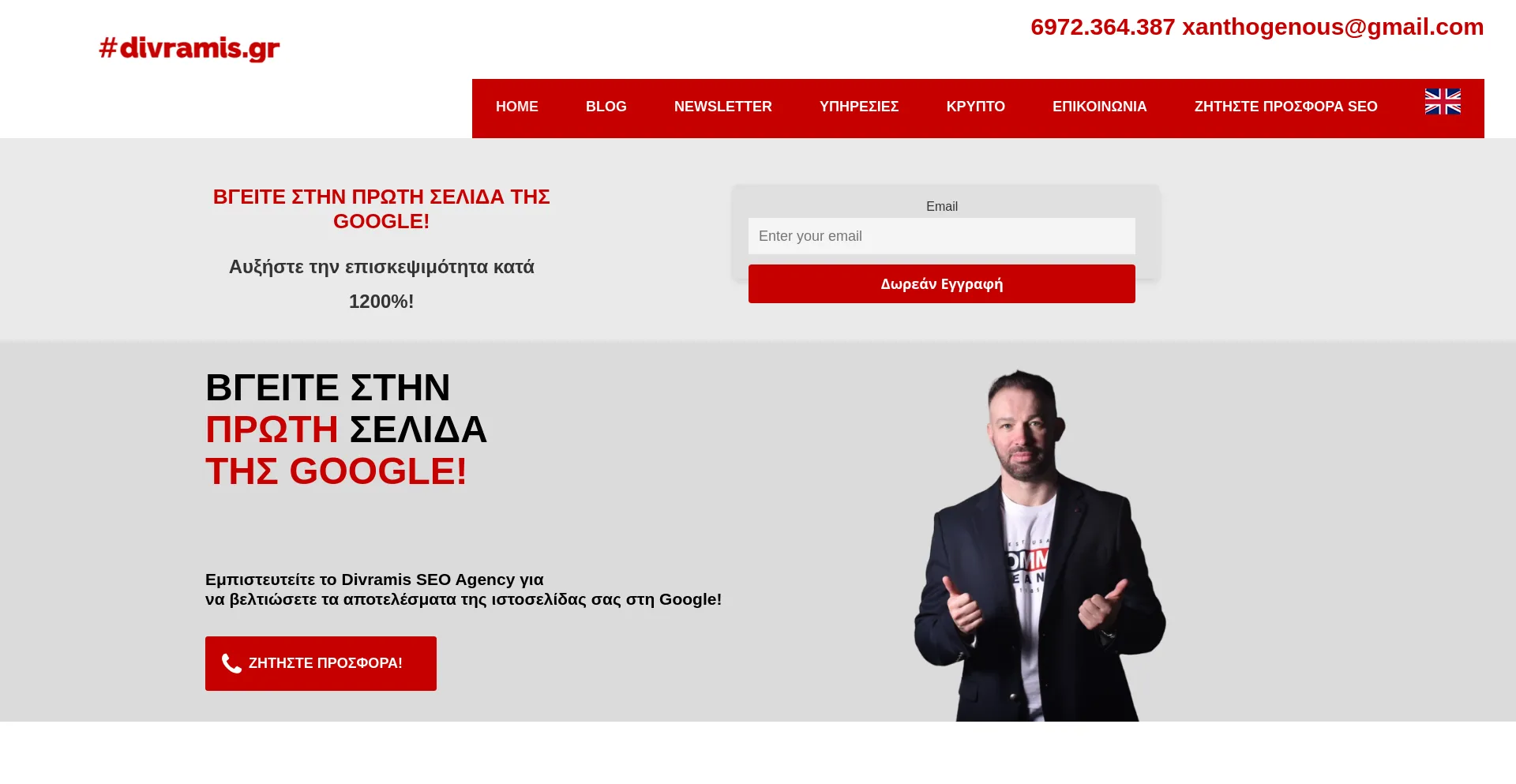 Website screenshot of Divramis.gr