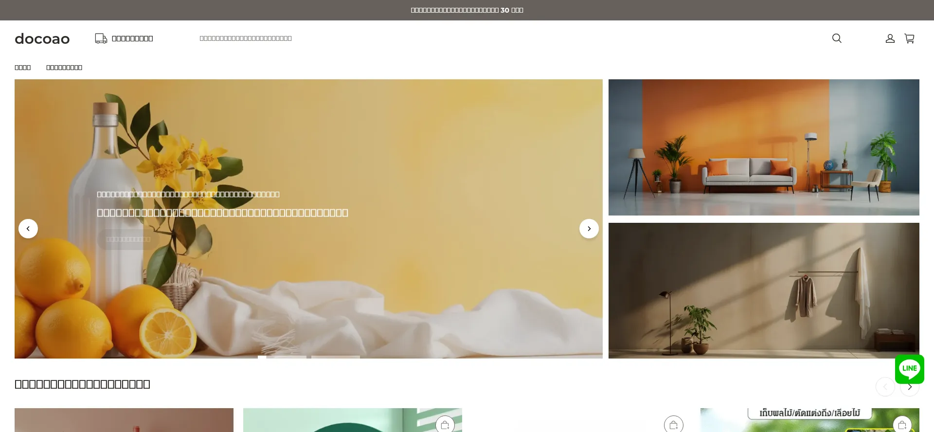 Website screenshot of Docoao.com
