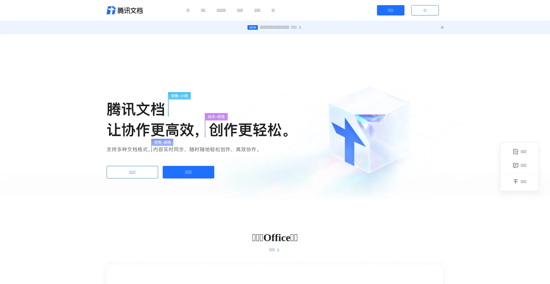 Is Docs.qq.com Safe?
