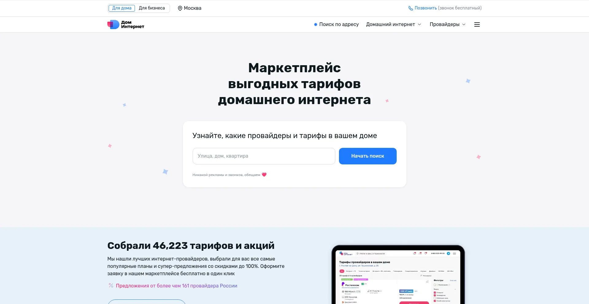 Dominternet.ru