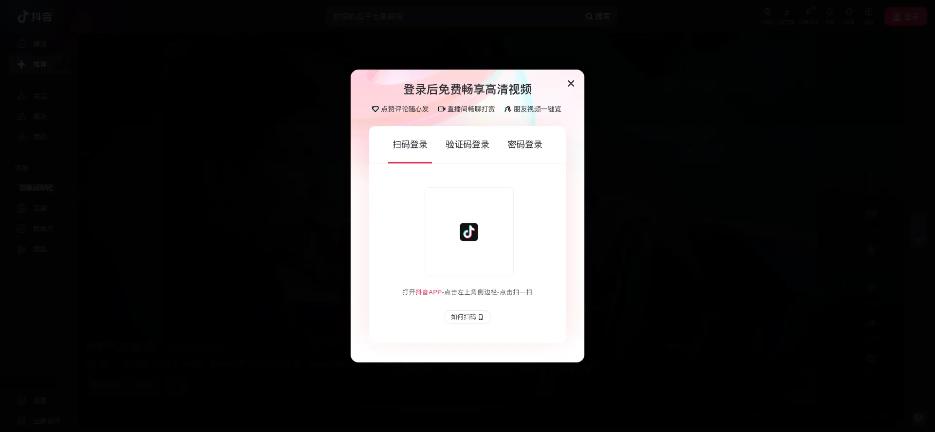 Website screenshot of Douyin.com