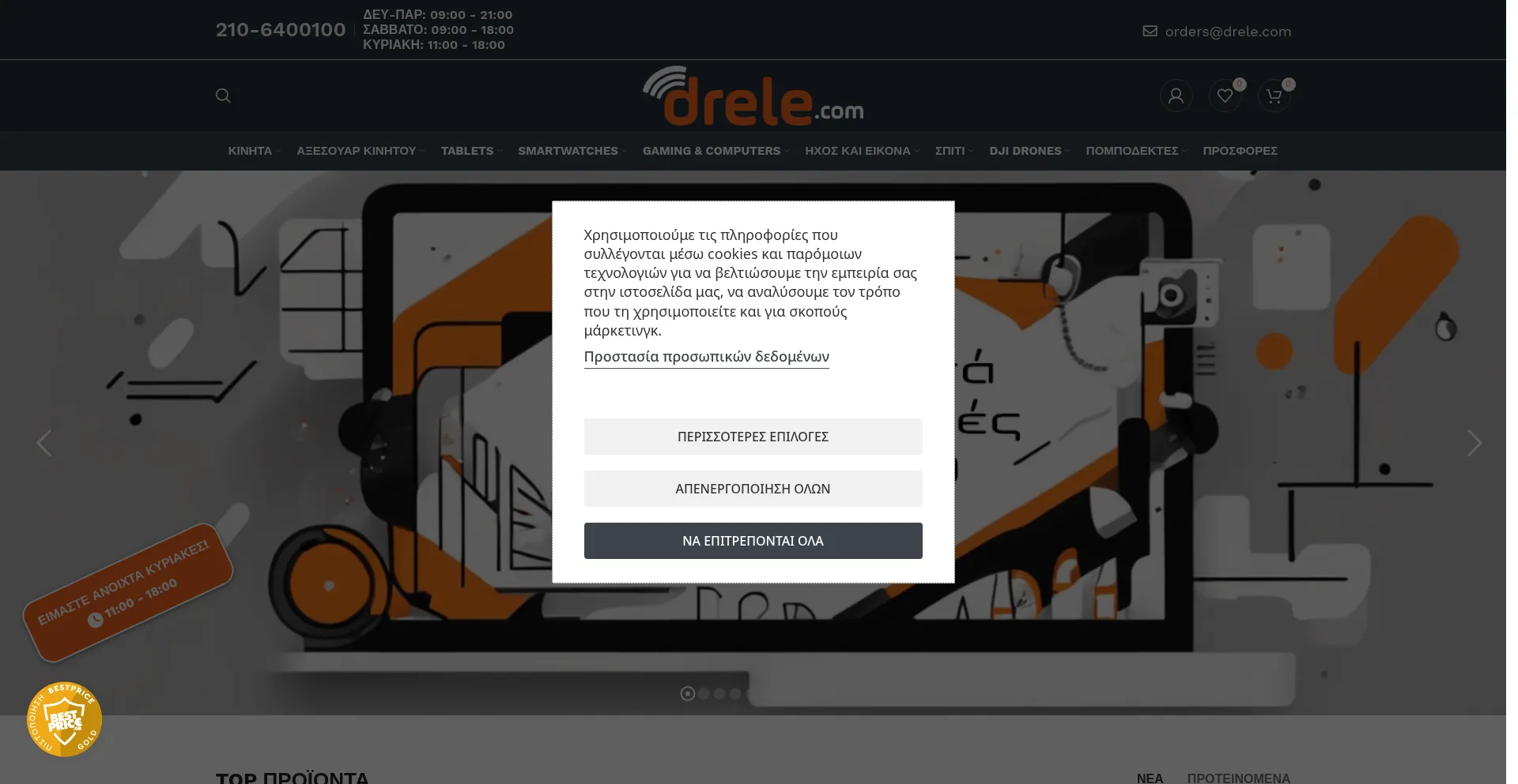 Drele.com