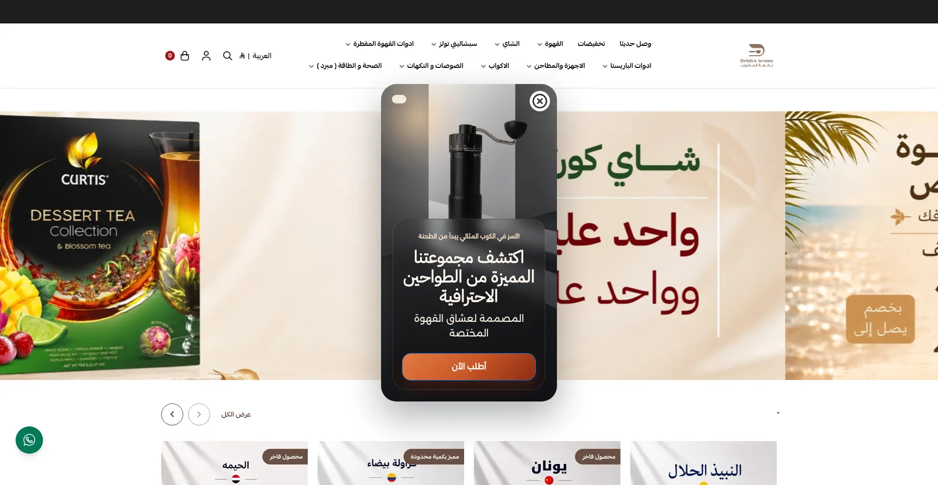 Drinks-aroma.com