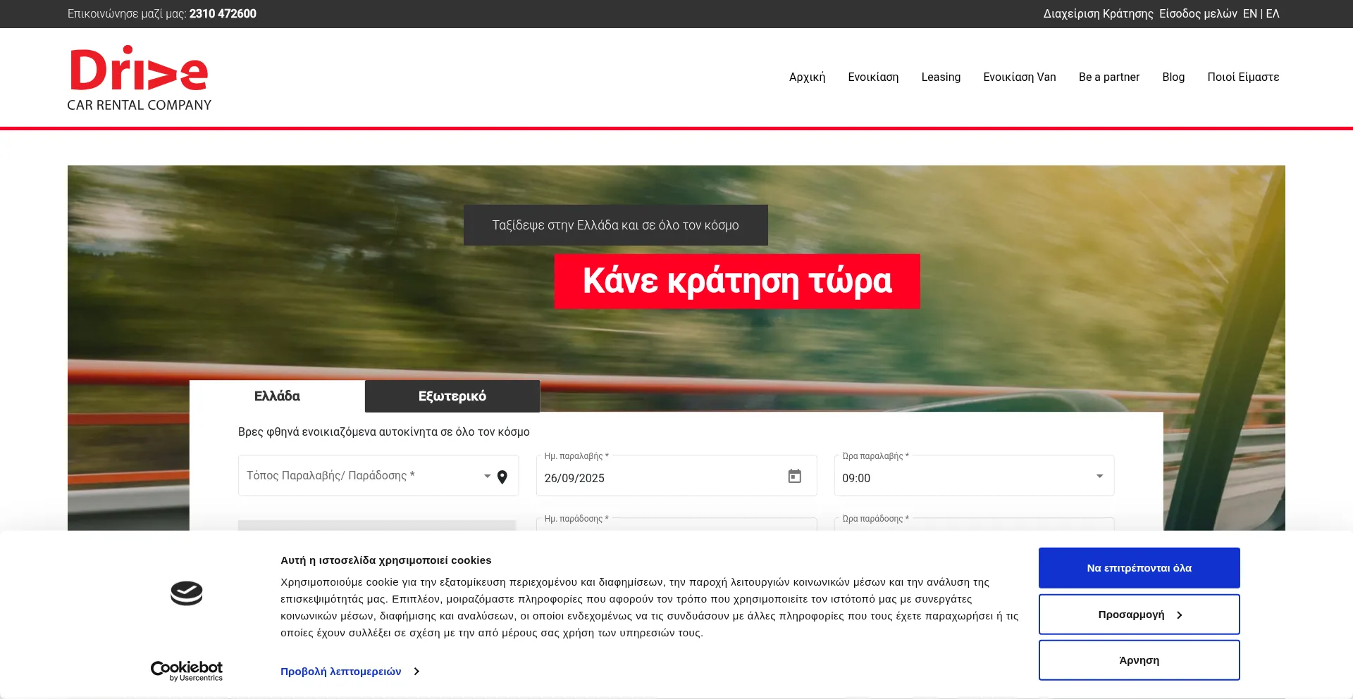 Drive-hellas.com Screenshot