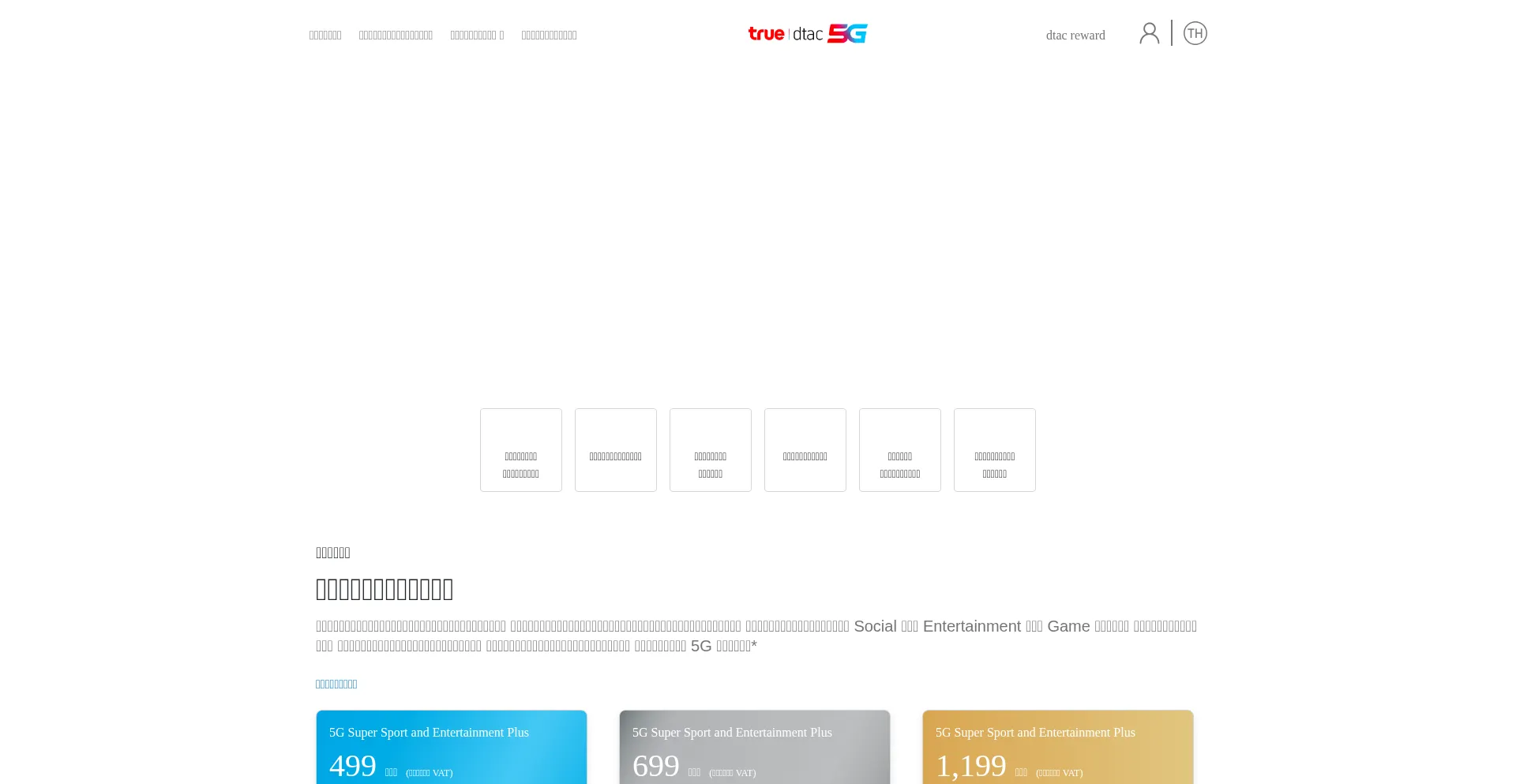 Website screenshot of Dtac.co.th