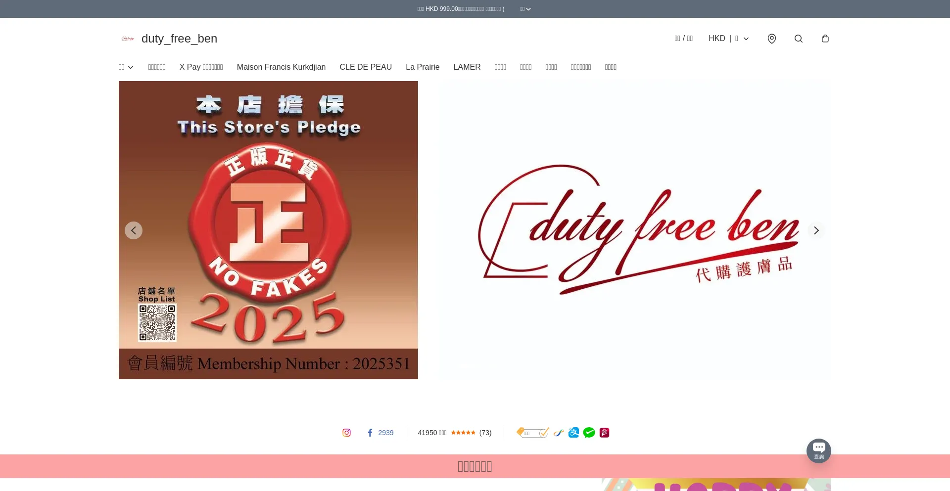 Website screenshot of Dutyfreeben.hk