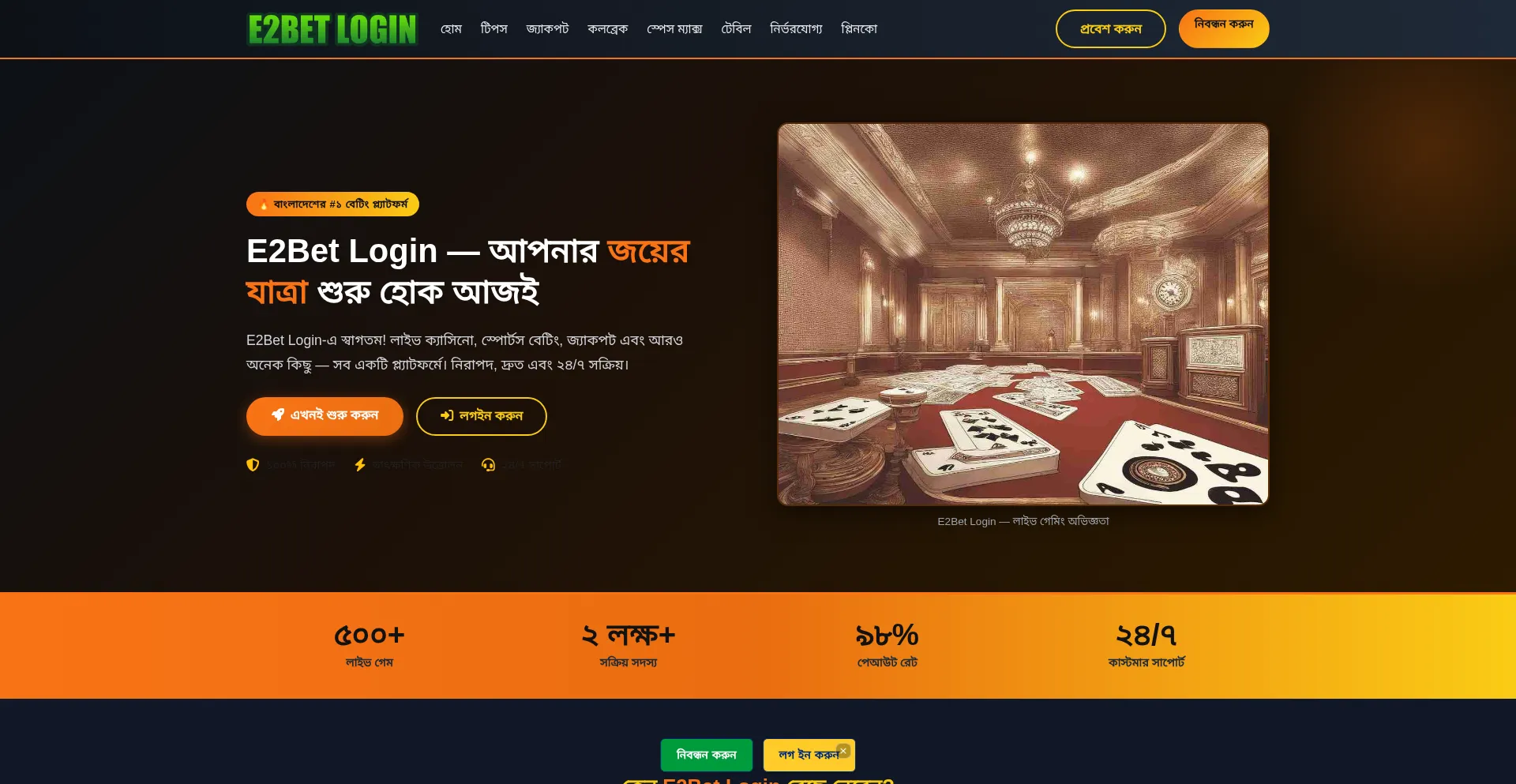 E2bet-login.app