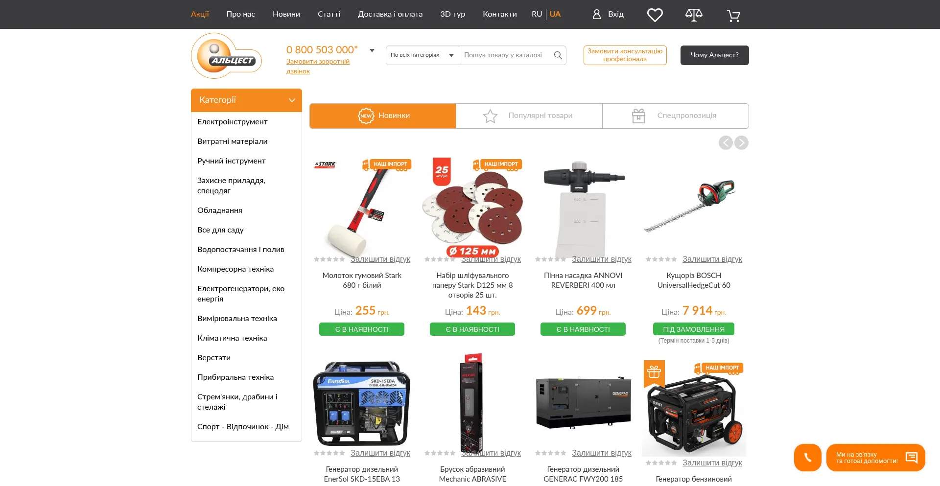 Website screenshot of E-altsest.com