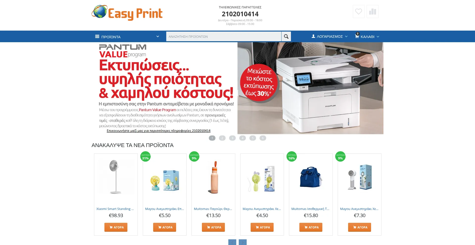 Is Easyprint.com.gr Safe?