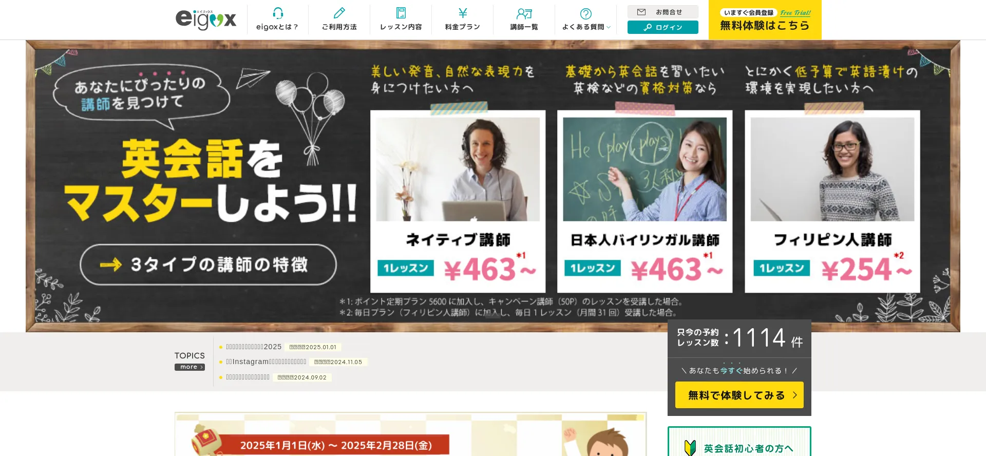 Website screenshot of Eigox.jp