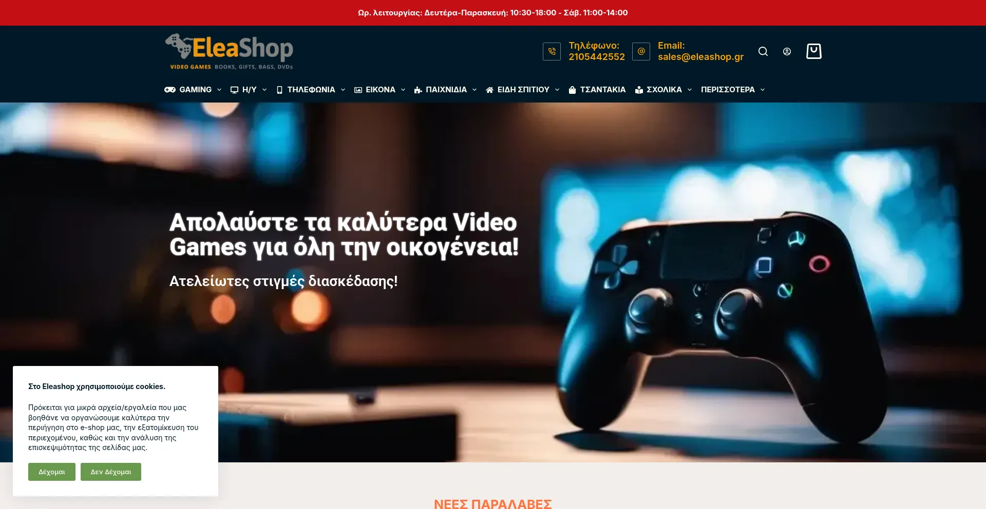 Eleashop.gr