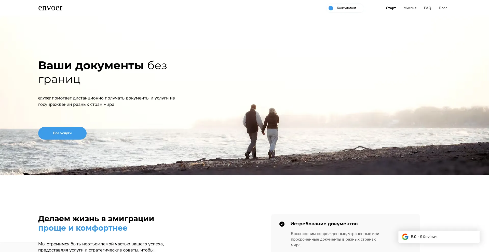 Website screenshot of Envoer.com