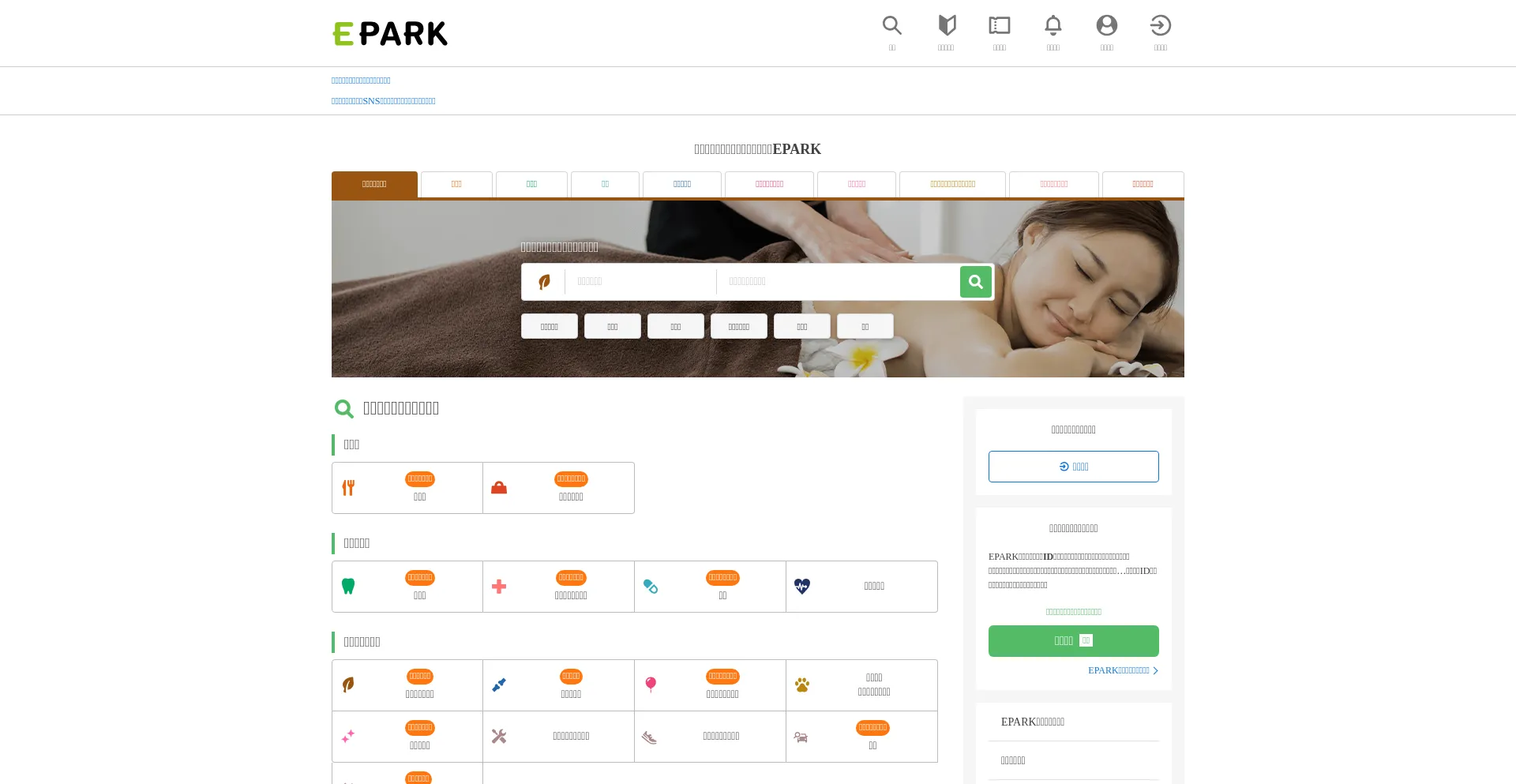 Epark.jp Screenshot