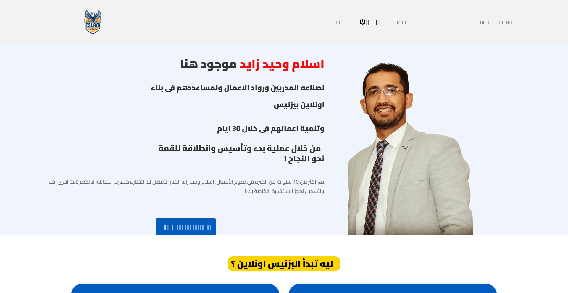 Website screenshot of Eslambusiness.online