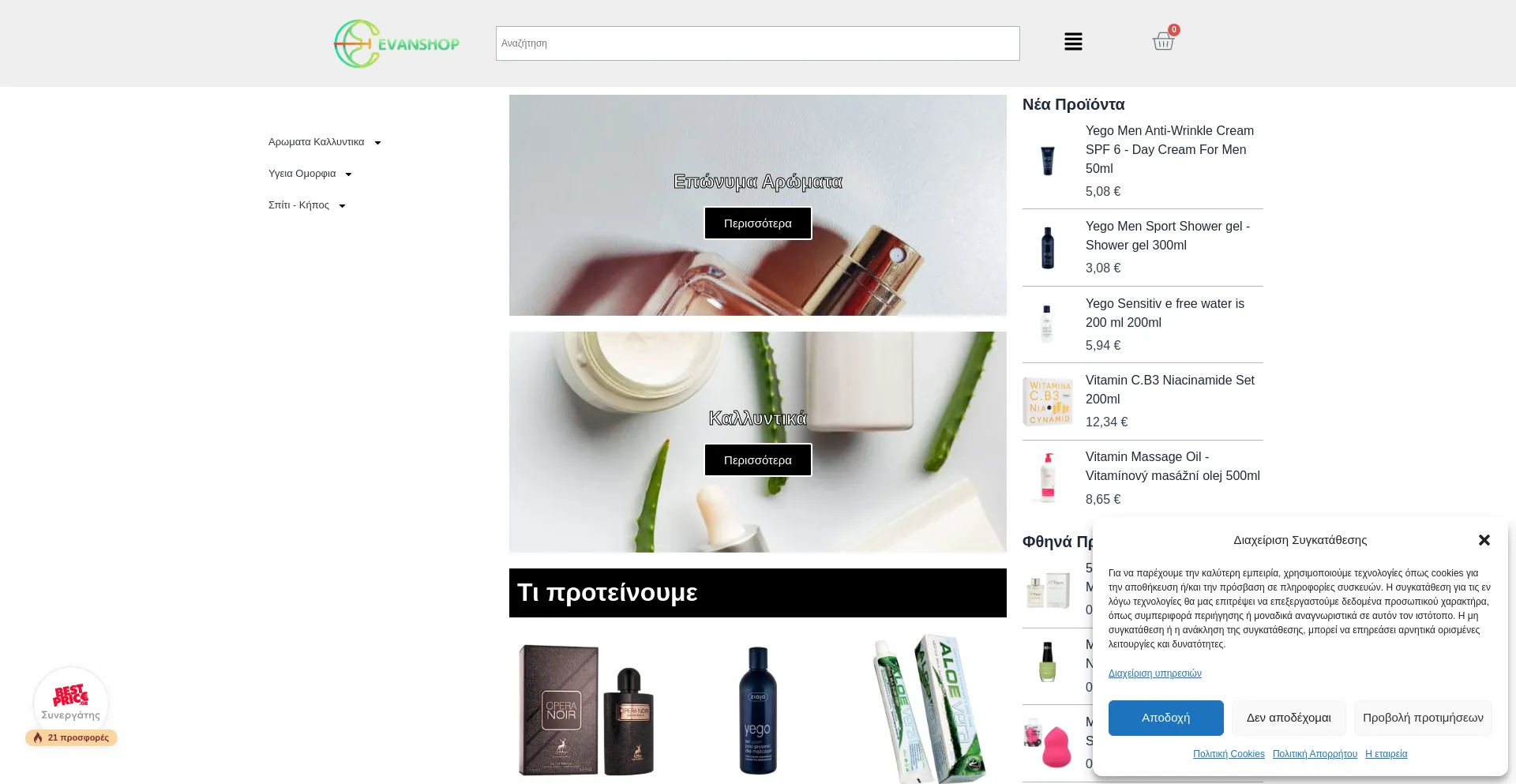 Website screenshot of Evanshop.gr