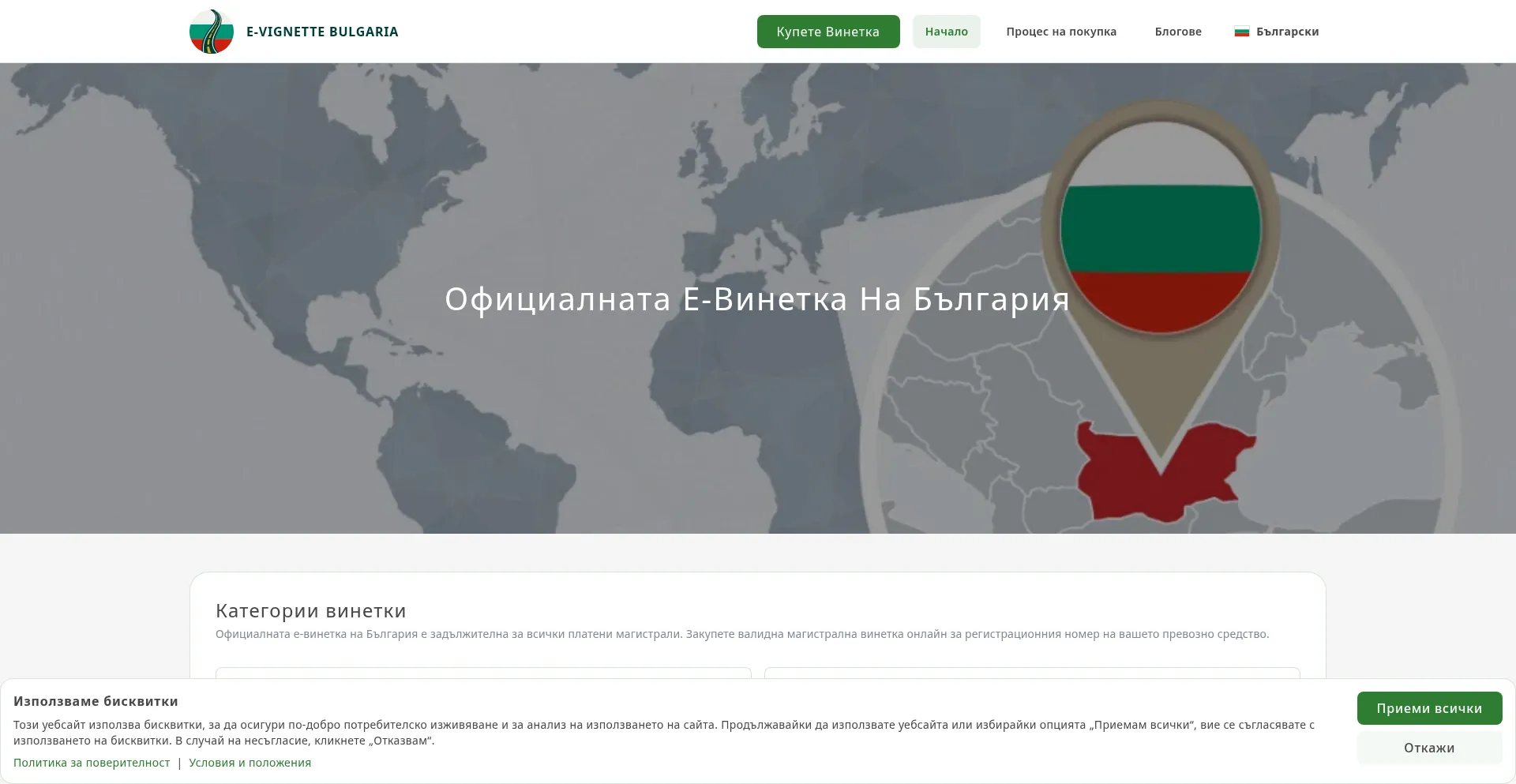 Evignettebulgaria.com