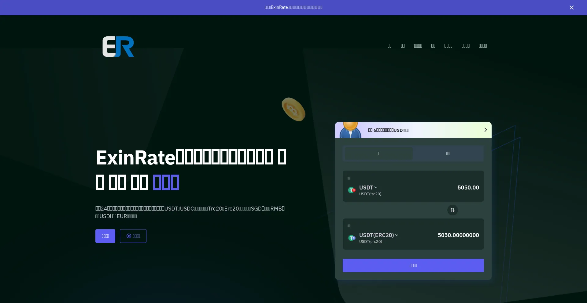 Website screenshot of Exinrate.com