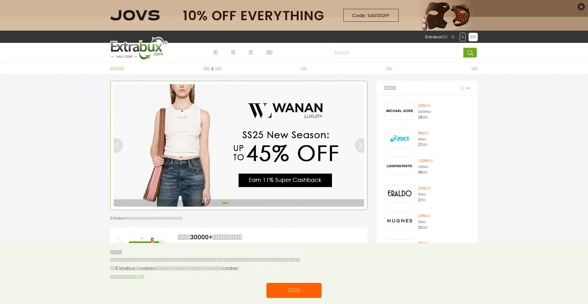 Website screenshot of Extrabux.cn
