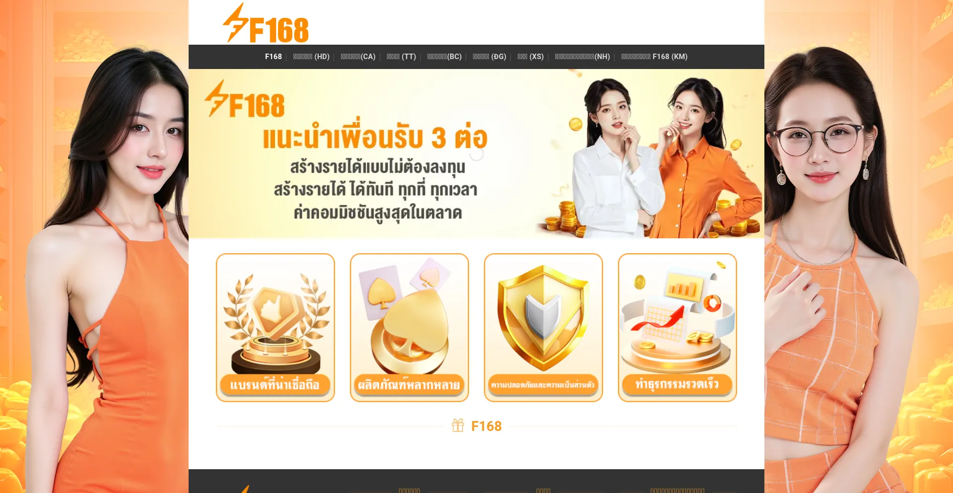 Is F168info.com Safe?
