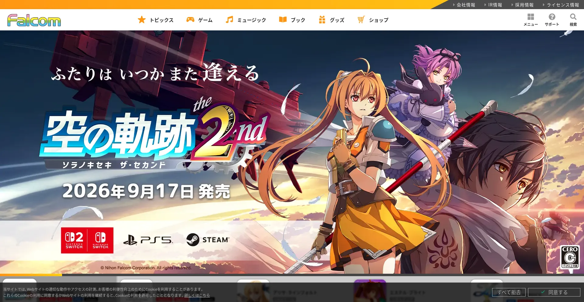 Falcom.com