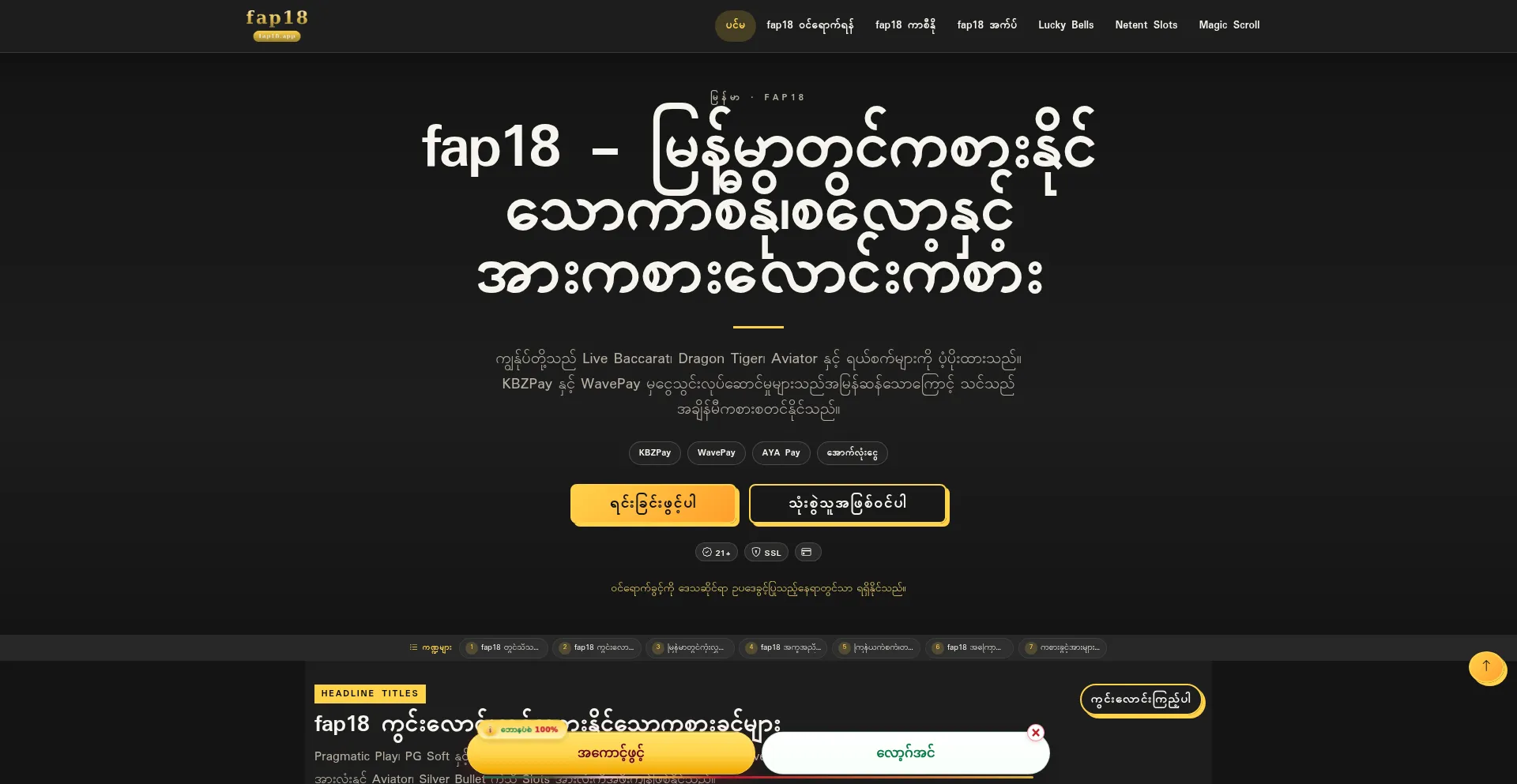 Fap18.app