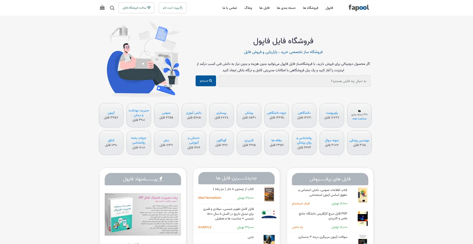 Website screenshot of Fapool.ir