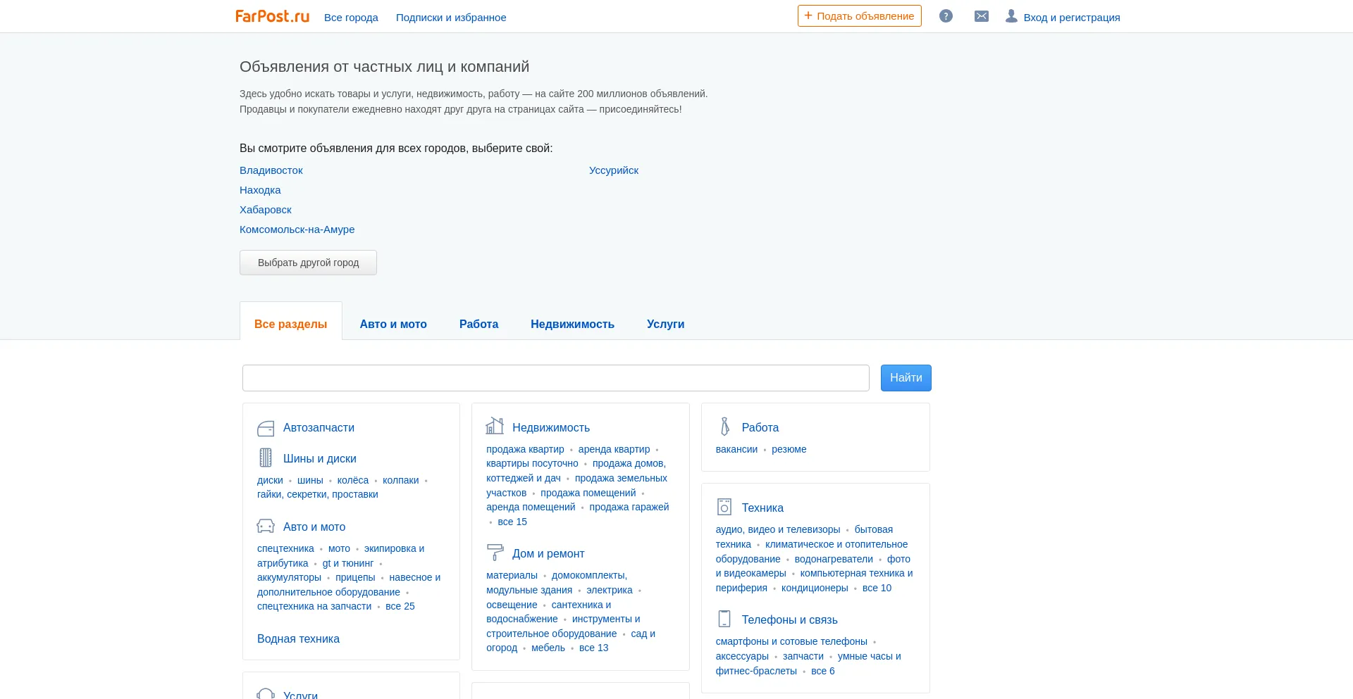 Website screenshot of Farpost.ru