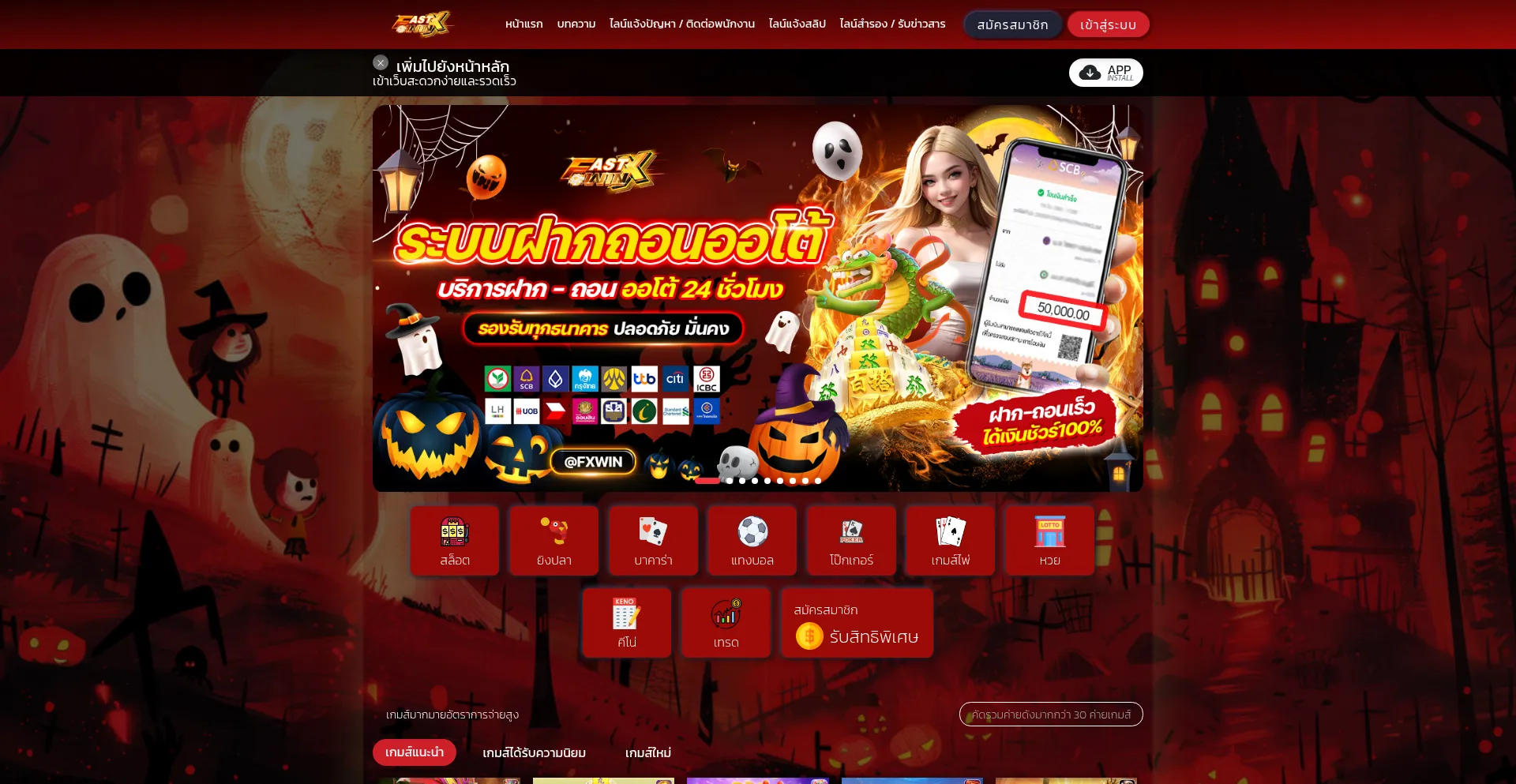 Fastxwin.app