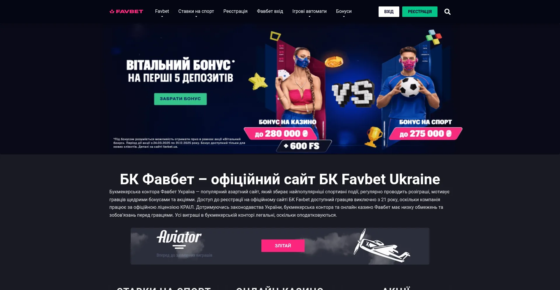 Favbet.com.ua