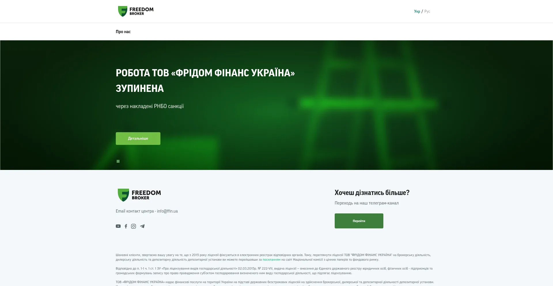 Website screenshot of Ffin.ua