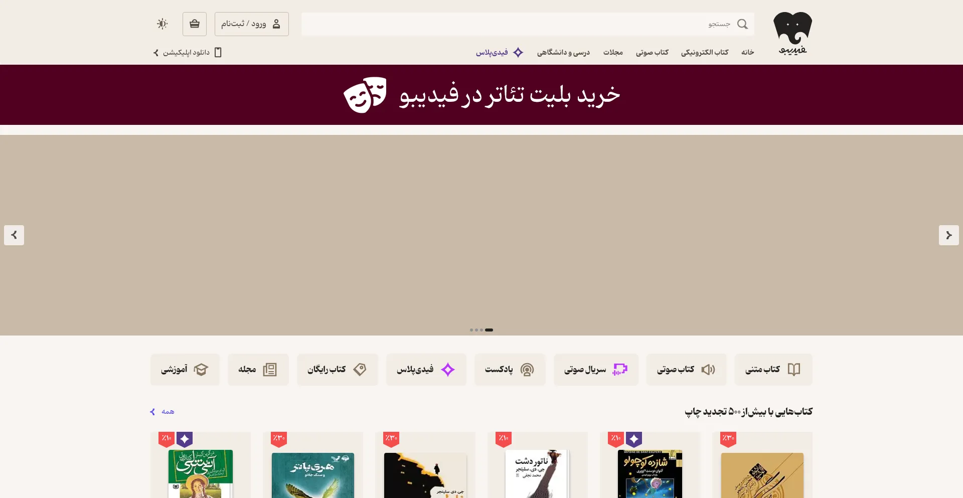Is Fidibo.com Safe?