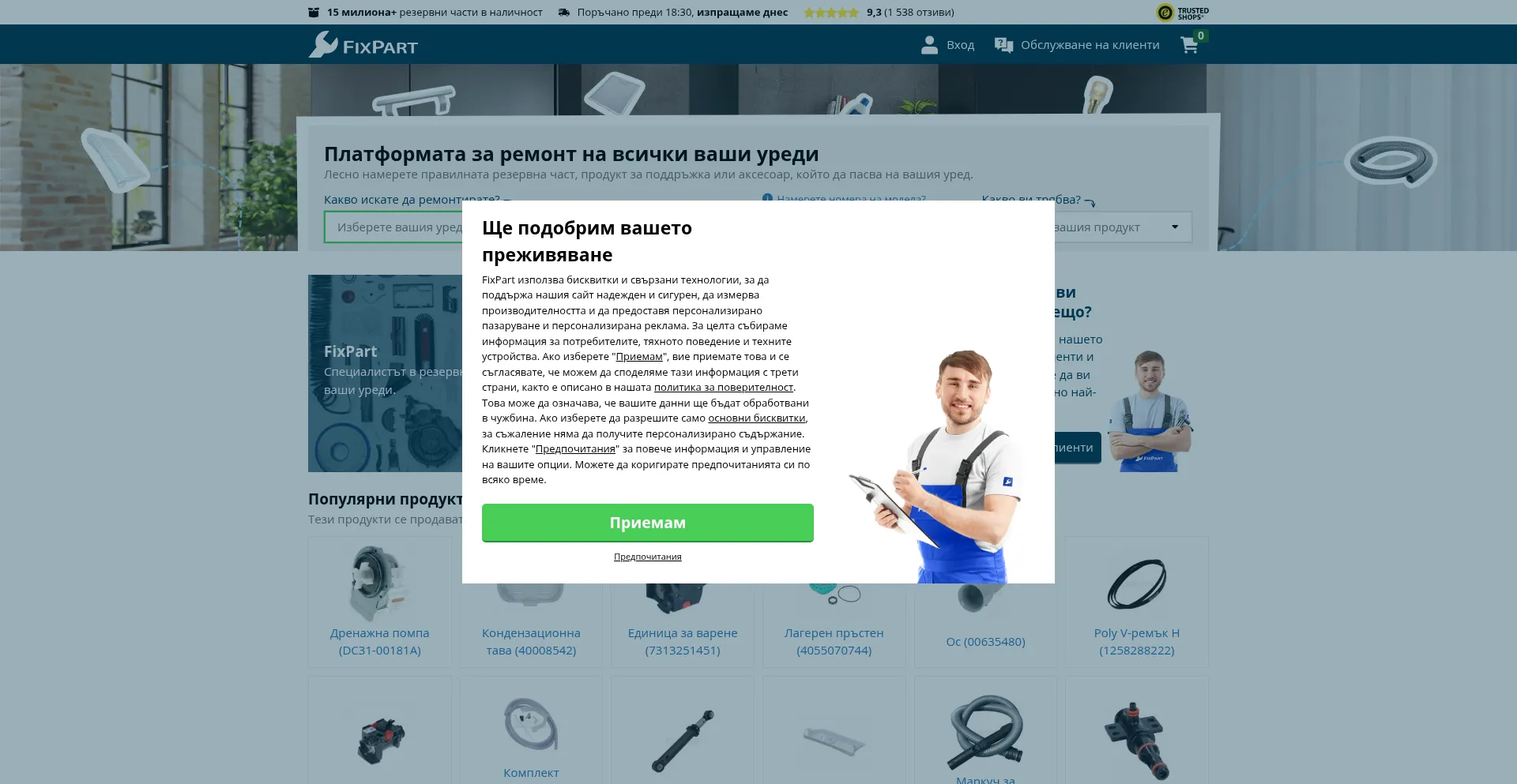 Fixpart.bg