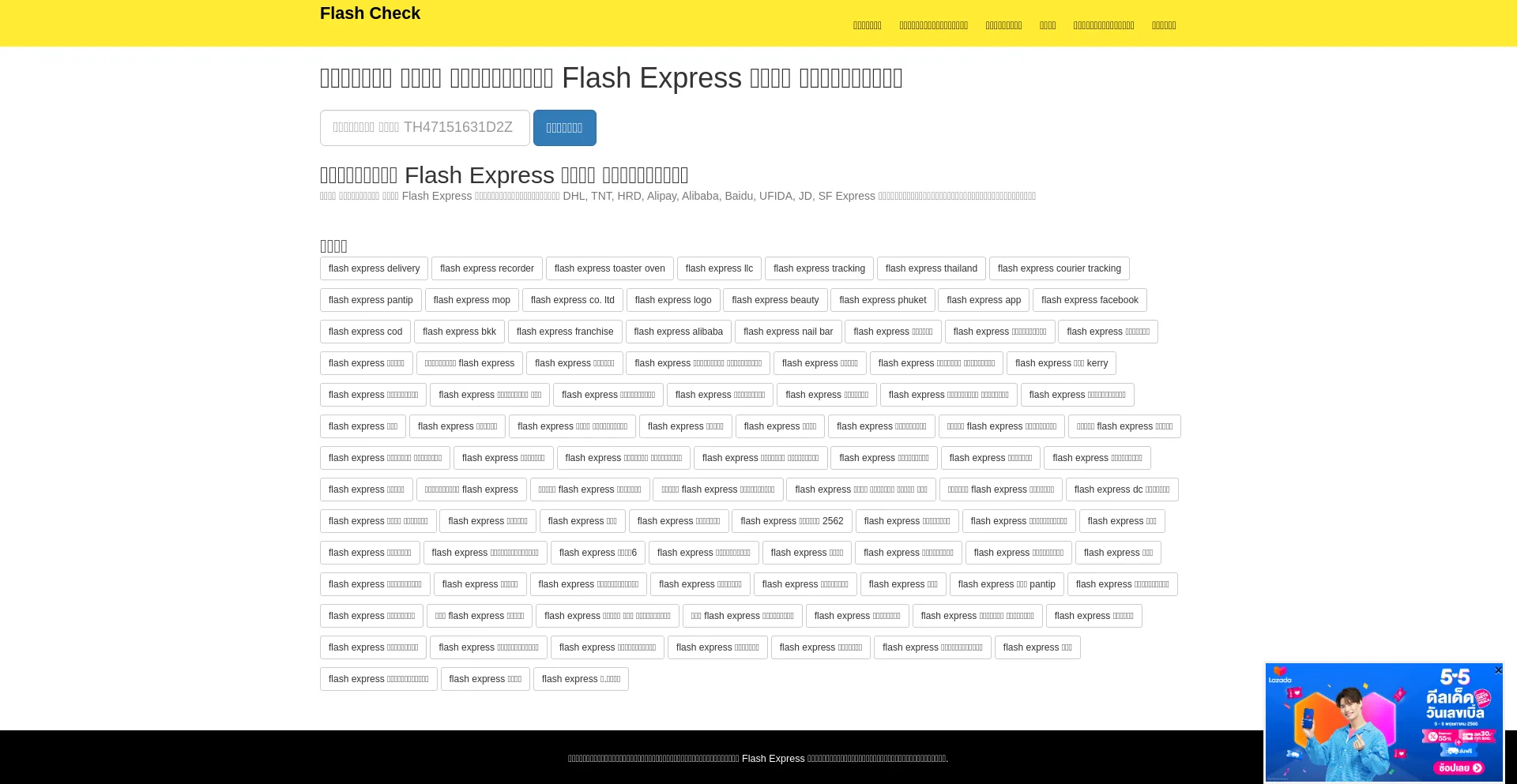 Website screenshot of Flashcheck.org