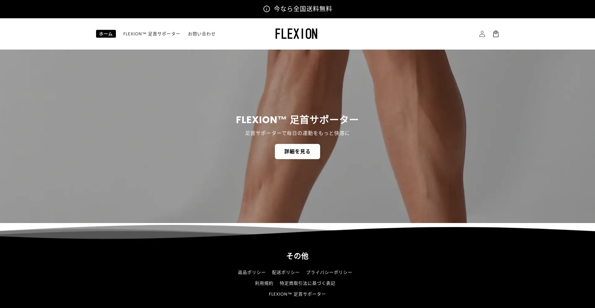 Flexionjp.com