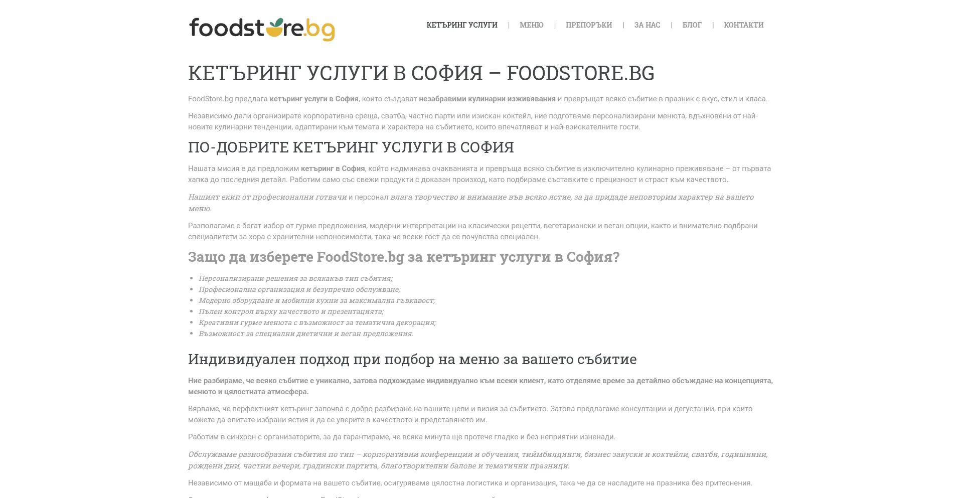 Foodstore.bg Screenshot