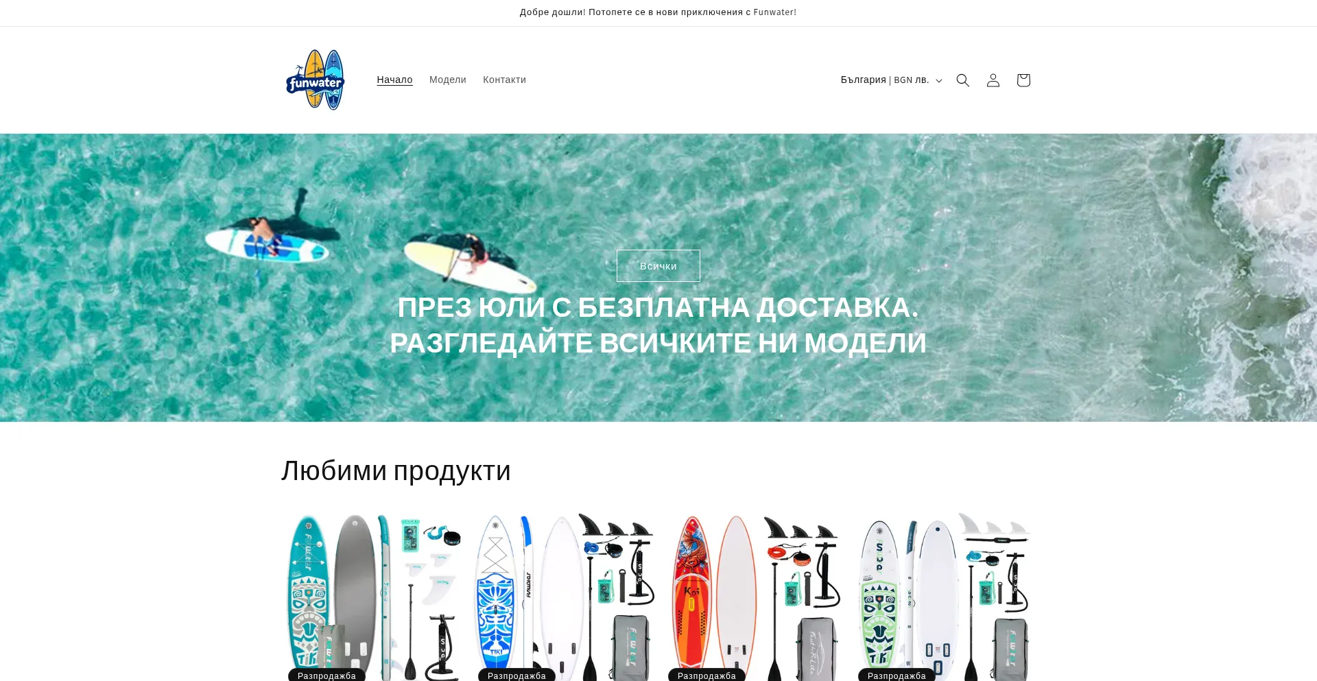 Website screenshot of Funwater.bg