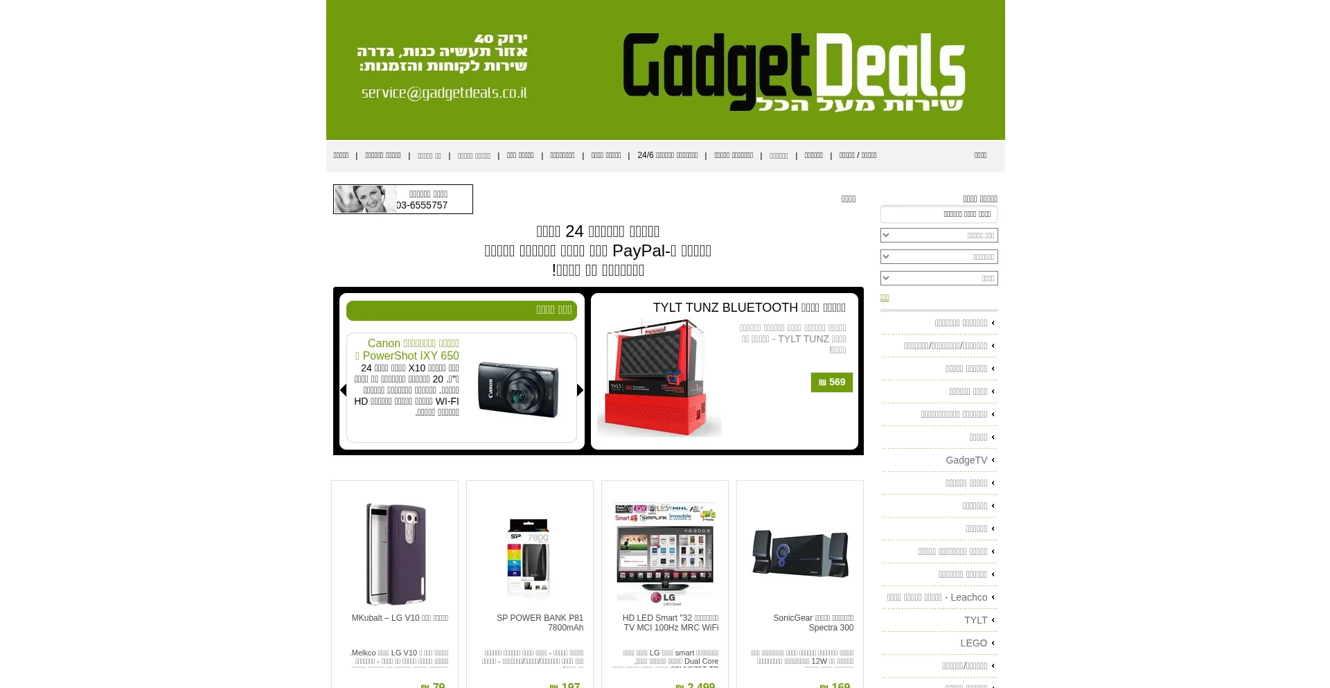 Website screenshot of Gadgetdeals.co.il