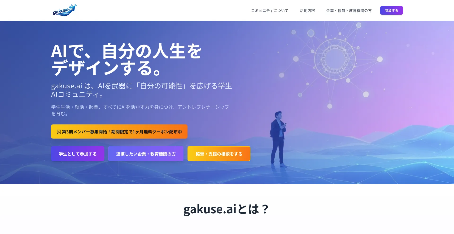 Gakuse.ai