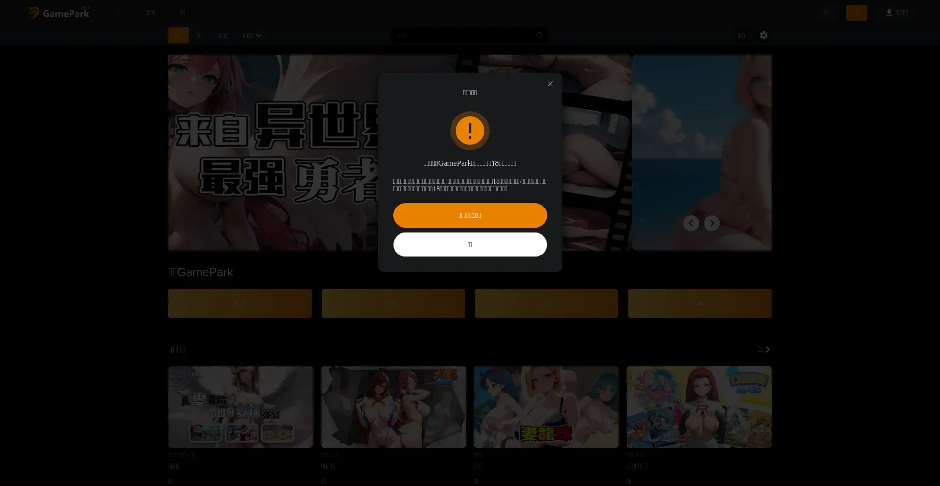 Website screenshot of Gamepark.co