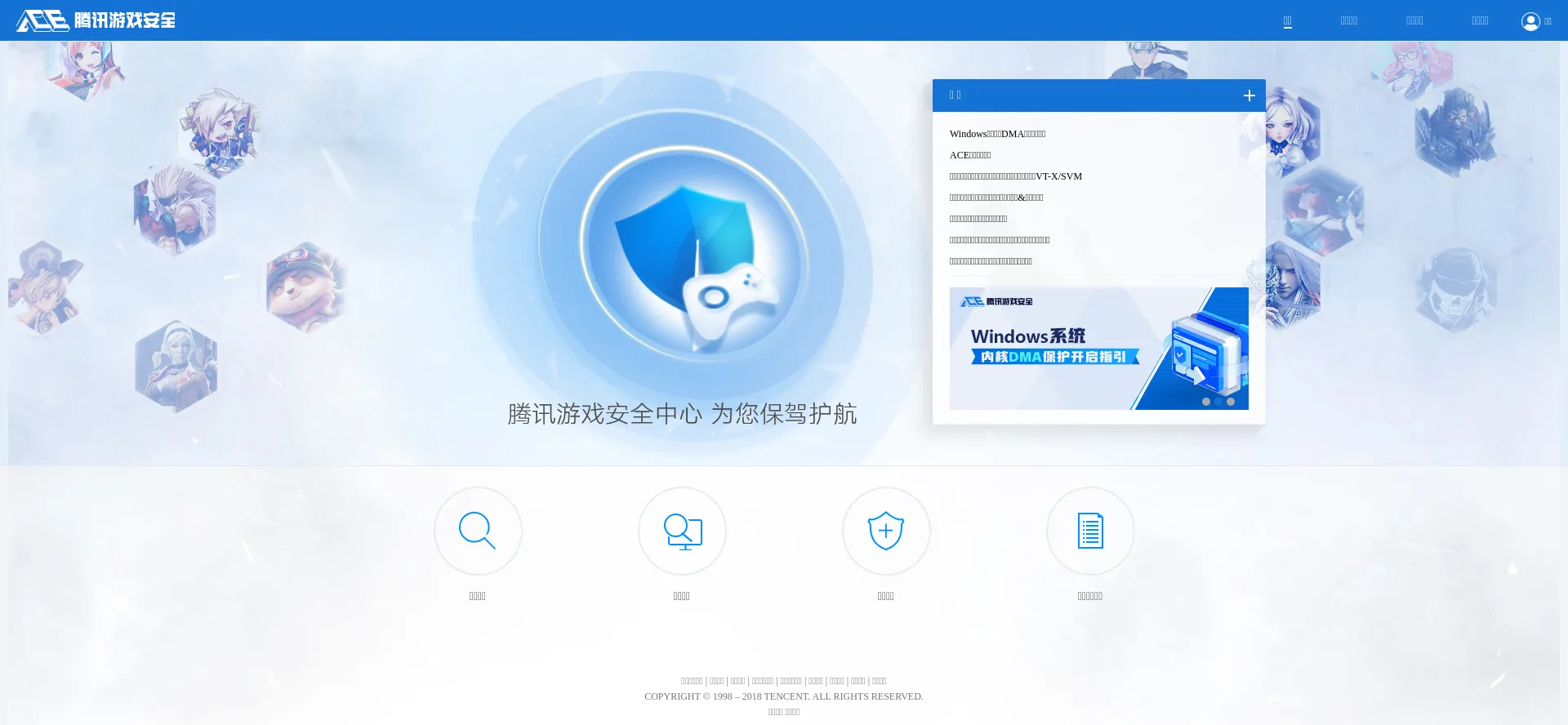 Gamesafe.qq.com