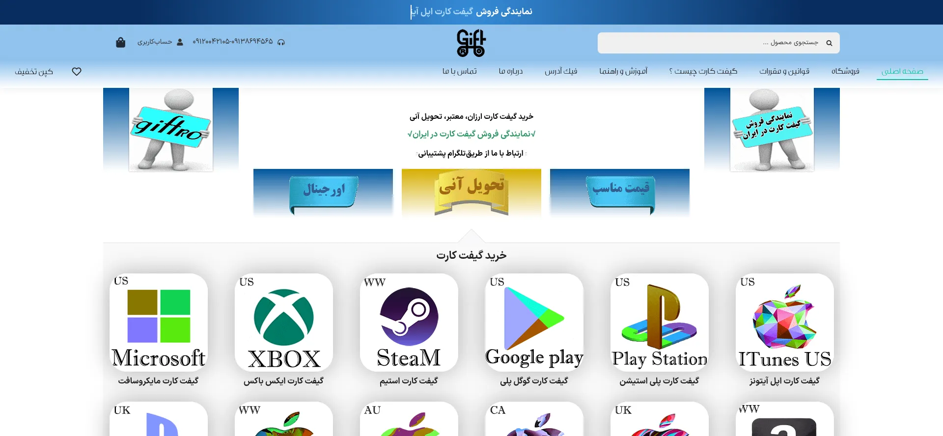 Website screenshot of Giftro.ir