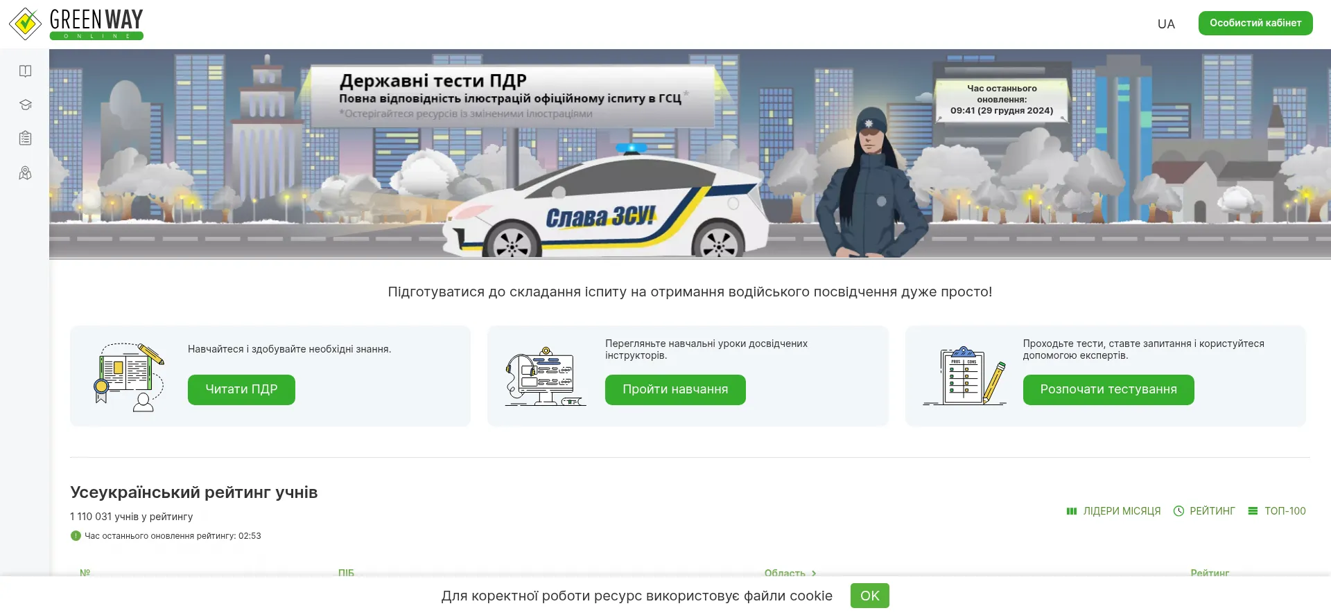 Website screenshot of Green-way.com.ua
