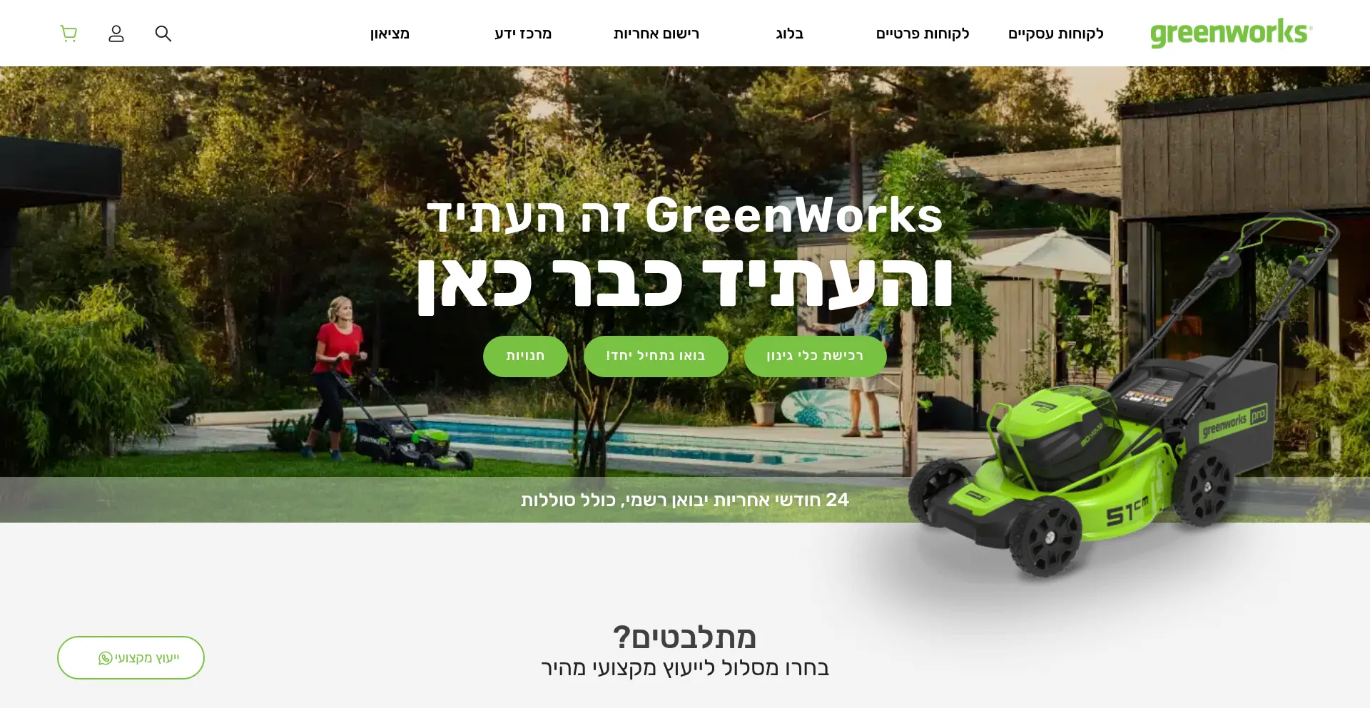 Website screenshot of Green-works-tools.co.il