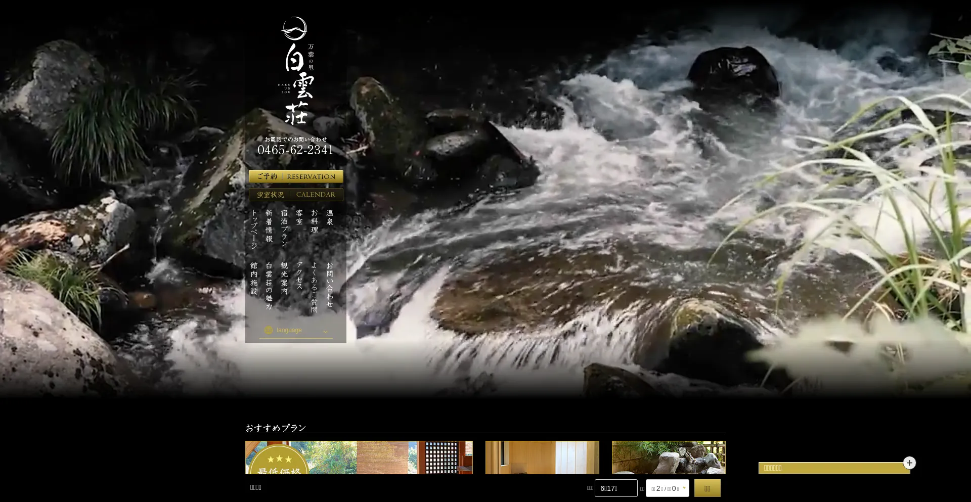 Website screenshot of Hakuunsou.com