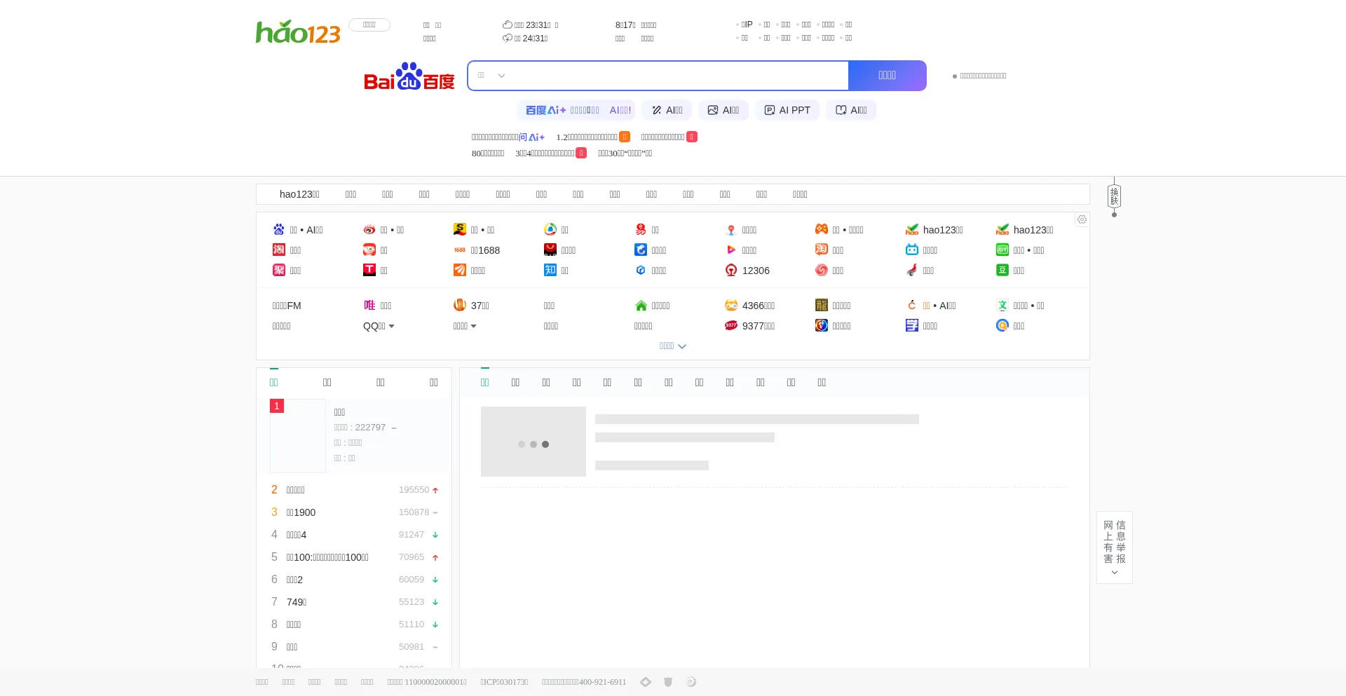 Website screenshot of Hao123.com